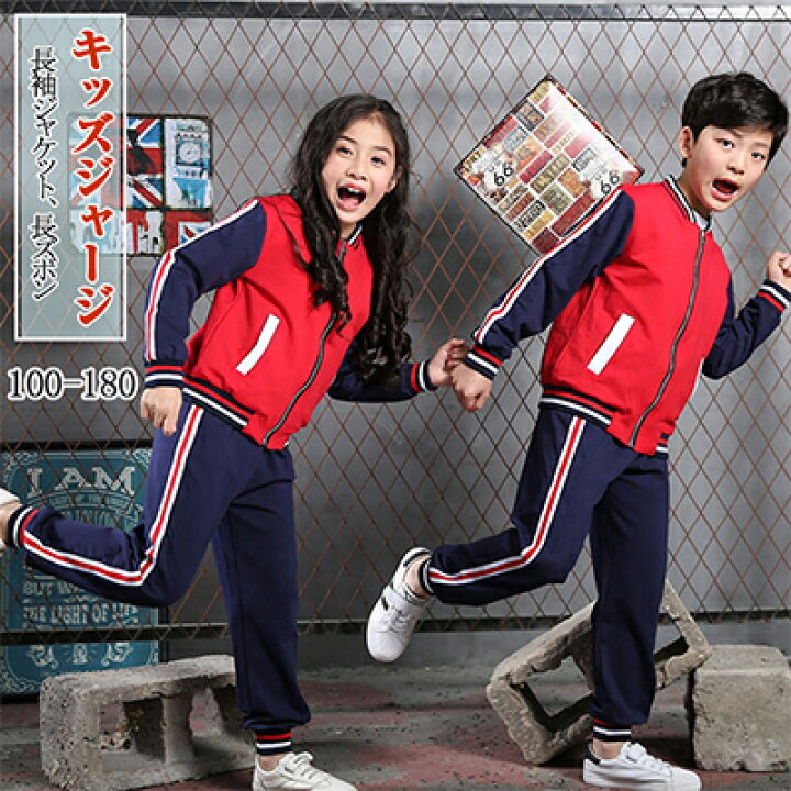 ビッグ割引 Kidsジャージ ジャケット 2枚セット O1saude Com Br