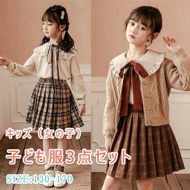 【 店長お薦め 】子供服 女の子 セットアップ 子ども服 3点セット 長袖 カーディガン リボン付き ブラウス 裏地付き スカート チェック柄 膝上丈 秋 冬 暖か 保温 通気性 柔らか素材 優しい着心地 キッズファッション こども服 おしゃれ かわいい