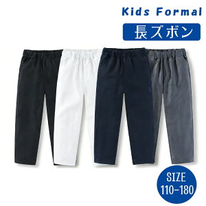 【最大20％OFFクーポン】フォーマルパンツ 子供服 スーツ用 パンツ単品 スラックス ノーアイロン シワになりにくい 