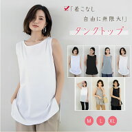 【お買い得1点1200円〜★クーポン＆3点購入】タンクトップ レディース ロング丈 レイヤード ノースリーブ…