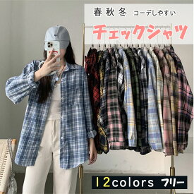 【お買い得1点1597円〜★クーポン＆3点購入】 【翌日発送】 シャツ トップス チェックシャツ レディース 長袖 ネルシャツ カジュアルシャツ チェック柄 ポケット付き 羽織り ゆったり オーバーサイズ 体型カバー 厚手 薄手 おしゃれ かわいい シンプル きれいめ 秋 春
