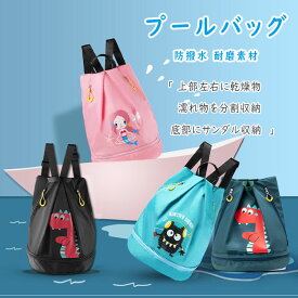 楽天市場 プールバッグ 2wayの通販