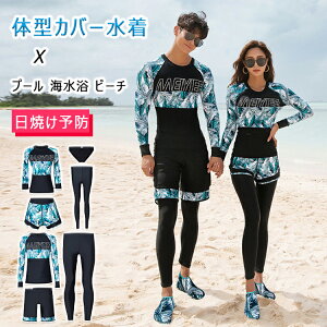 ラッシュガード ビキニ 水着 男性用の人気商品 通販 価格比較 価格 Com
