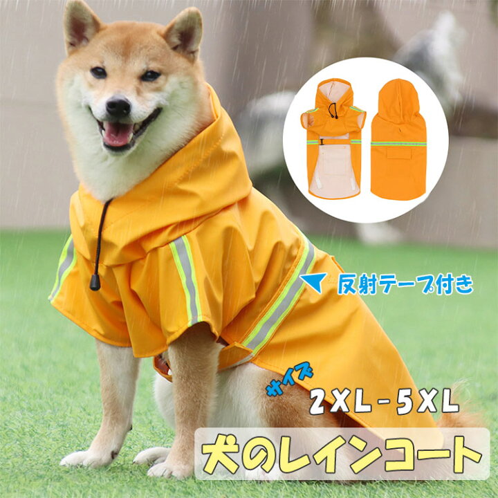 楽天市場 一部即納 当店オススメ 犬用レインコート 中型犬 大型犬 全５色 2xl 3xl 4xl 5xl 反射テープ付き 着脱簡単 Pu素材 ポリウレタン樹脂を塗布 弾力性 柔軟性あり 超撥水 防水 愛犬を雨 風 雪 寒さ 汚れから守る 犬用雨具 防雨 Bluerose Fashion Street