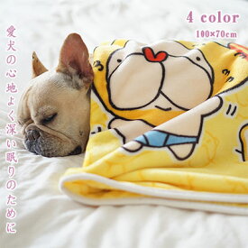 【最大20％OFFクーポン】 犬 毛布 ブランケット ペット用ブランケット ペット用毛布 犬用ブランケット 犬用毛布 犬猫 イヌ ネコ フリース 全4色 100cm×70cm 防寒 暖か ぬくぬく 冬用 寒さ対策 軽い 柔軟 速乾 愛犬の心地よく深い眠り