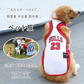 【 一部翌日発送 】【 最大15％OFFクーポン 】 犬 服 ドッグウエア 春夏秋 小型犬 中型犬用 大型犬 袖なし タンクトップ ユニホーム 犬用上着 部屋着 外出着 散歩着 色柄全11種類 XS S M L XL 2XL 3XL 4XL 5XL 6XL おしゃれ 可愛い 上品 ペット服 お散歩