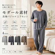 【最大30％OFFクーポン】パジャマ メンズ 長袖 上下セット モダール素材 薄手 クルーネック ロングパンツ…
