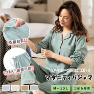【最大20％OFFクーポン】 マタニティパジャマ 授乳パジャマ 長袖 長ズボン 上下2点セット M L XL XXL 大…
