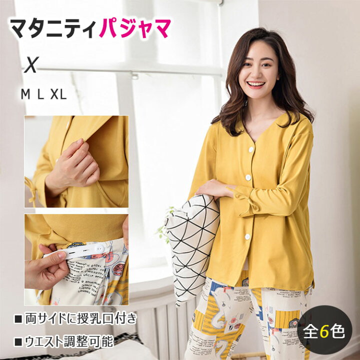 楽天市場 あす楽 倍ポイント 授乳 パジャマ 長袖 長ズボン 授乳パジャマ 綿 M L Xl マタニティ パジャマ 春夏 授乳服 前開き ボタン マタニティパジャマ マタニティルームウエア 授乳口付き ウエスト調整アジャスター 産前 産後 授乳期 Bluerose Fashion Street
