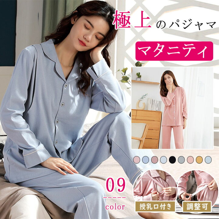 楽天市場】【 最大15％OFFクーポン 】 授乳服 マタニティ 授乳パジャマ 