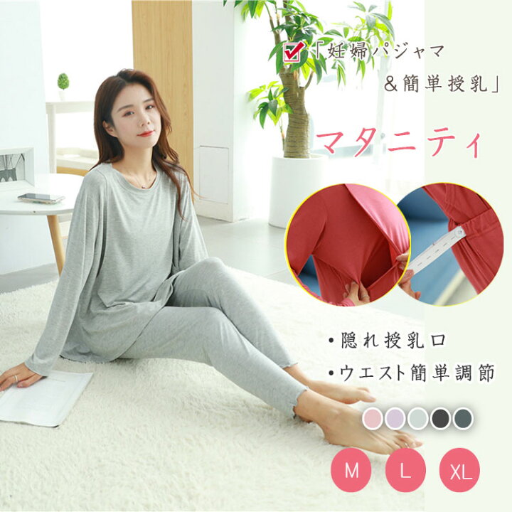 楽天市場 P倍 30 Offクーポン 授乳 パジャマ 長袖 長ズボン マタニティ パジャマ 綿 上下セット M L Xl Xxl Xxxl 大きいサイズ 両サイドに授乳口 ウエスト調節アジャスター 前開き ボタン 春 秋 ルームウエア 妊娠期 入院 産前 産後 授乳期 Bluerose Fashion