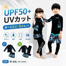 【最大25％OFFクーポン】 キッズ 水着 長袖 ラッシュガード セパレート 2点/3点セット UPF50+ UVカット 速乾 前開きファスナー/丸襟 選べる レギンス付き 男の子 女の子 ジュニア 海 プール 川遊び 日焼け防止 クラゲ対策 S〜6XL