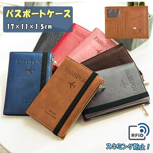 【最大20%OFFクーポン】 パスポートケース スキミング防止 パスポート財布 メンズ レディース 男女兼用 パスポート カード お札 小銭 免許証 SIMカード 航空券 スマホも入る PUレザー トラ