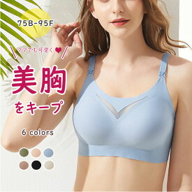 【 最大15％OFFクーポン 】 授乳ブラ 垂れ防止 授乳 ブラ 補正 大きいサイズ 授乳ブラ マタニティブラジャー 垂れ 乳 ブラジャー ナイトブラ 授乳 ストラップオープン 育乳 産前産後 授乳用ブラ 補正ブラ ナイトブラ兼用 セクシー エレガント 可愛い