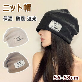 【 30％OFFクーポン 】 帽子 レディース ニット帽 頭囲56-58cm 深さ30cm ゆったりニット　帽深めに被って小顔見せ効果 薄毛/脱毛/白髪隠し 室内 就寝 ケア帽子 裏地付き　静電気防止　保温　防風 遮光 日焼け対策 紫外線予防 春 夏 秋 冬 四季 シンプル　オシャレ