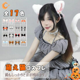 【最大20％OFFクーポン】ハロウィン コスプレ 女の子 猫耳 ヘアクリップ 鈴付き リボン付き ロリータ ゴスロリ けもみみ ヘアアクセサリー レディース イベント クリスマス ヘア飾り