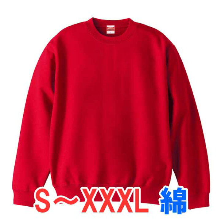 楽天市場】トレーナー スウェット 長袖 綿100% 無地 大きい 大きい  