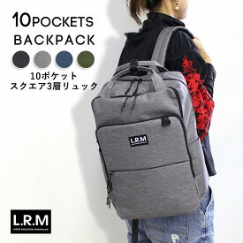 【クーポン対象11日1:59まで】【送料無料】 LRM 10ポケットスクエア3層リュック 多収納 ビジネス ビジカジ メンズ リュック レディース 男女兼用 ブラック ネイビー カーキ グレー 仕切り バックパック デイパック ポリリュック ブランド 高見え プチプラ あす楽 cmk0541