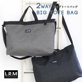 【クーポン対象11日1:59まで】LRM 2way ビッグ トート 大き目 旅行 バッグ プチ旅行 大容量 18L ショルダー 大きい バッグ レディース メンズ 学生 カジュアル ユニセックス いっぱい入るバッグ 2way トート 多機能 多収納 プチプラ 送料無料 cmk190581