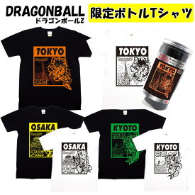 【値下げしました】【送料無料】【あす楽】日本限定 ボトル Tシャツ DRAGONBALL Z ドラゴンボール Z 鳥山明 メンズ レディース キャラクター グッズ 3種 TOKYO OSAKA KYOTO 再入荷 アニメ キャラクター 孫悟空 ブラック ホワイト M L XL /btd