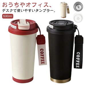 セラミックタンブラー 持ち運び こぼれない 水筒 蓋付き セラミックコーティング タンブラー マグボトル セラミック 蓋付き おしゃれ ストロー付き タンブラー 直飲み おしゃれ かわいい 保