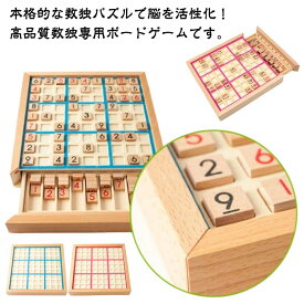 数独 知育玩具 ナンバープレース 木製数独パズルボードゲーム 知育玩具 木製 ナンプレ 脳トレ 引き出し 脳トレボード 数独 脳トレ