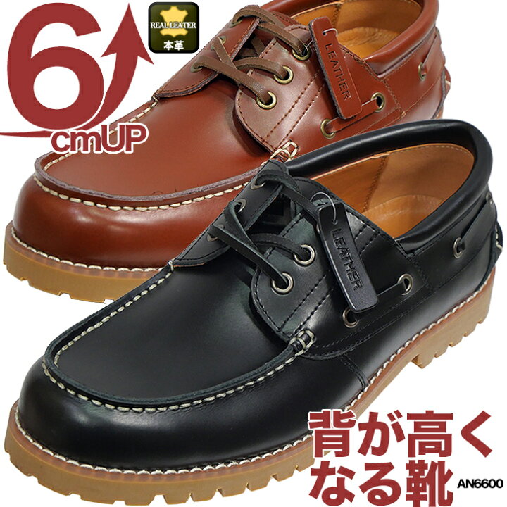楽天市場】本革 シークレットシューズ 6cm 6cmアップ メンズ 
