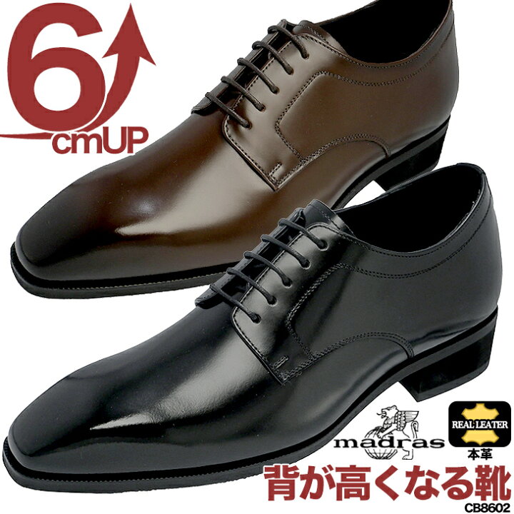 楽天市場】シークレットシューズ 6cm マドラス製 本革 6cmアップ 