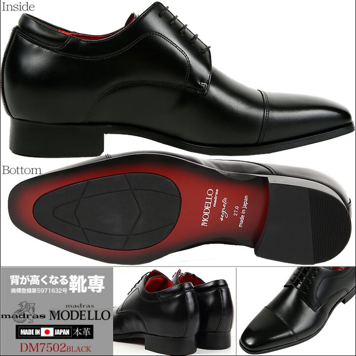 楽天市場】マドラス シークレットシューズ 6cmアップ モデロ MODELLO 