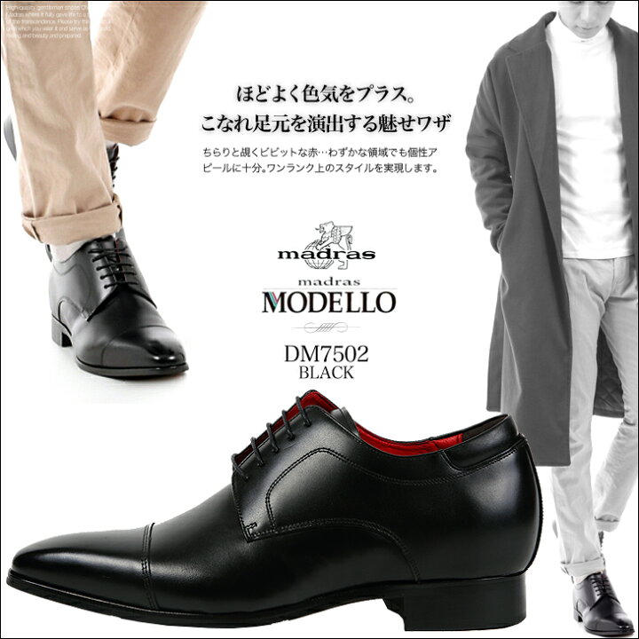 楽天市場】マドラス シークレットシューズ 6cmアップ モデロ MODELLO 