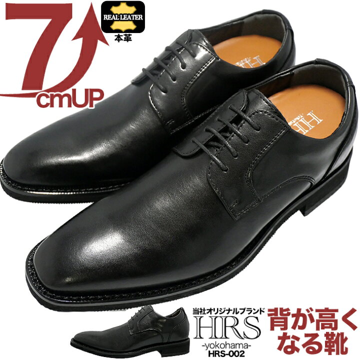 楽天市場】シークレットシューズ 7cmUP 当店オリジナルブランド hrs 本 
