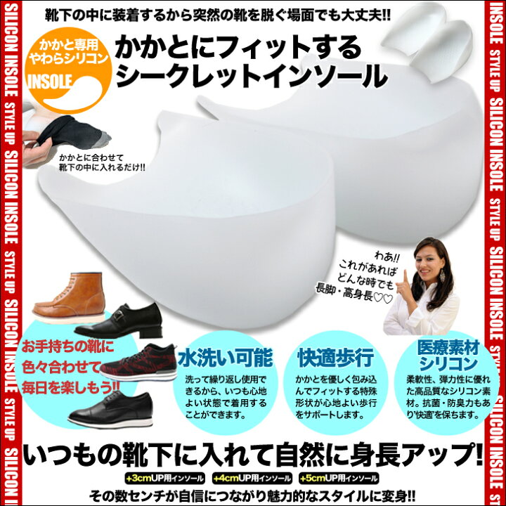 春のコレクション シークレットインソール 身長3cmUP 靴を脱いでもばれない 中敷 エクササイズ 4cmUP!! シークレットインソール ハーフインソール