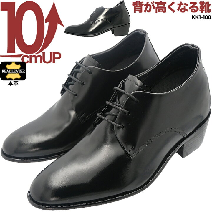 楽天市場】シークレットシューズ 10cm 新郎 結婚式 パーティー 