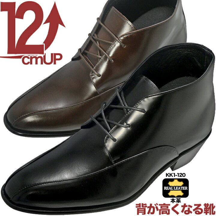 楽天市場】シークレットシューズ 12cmアップ 送料無料 本革 