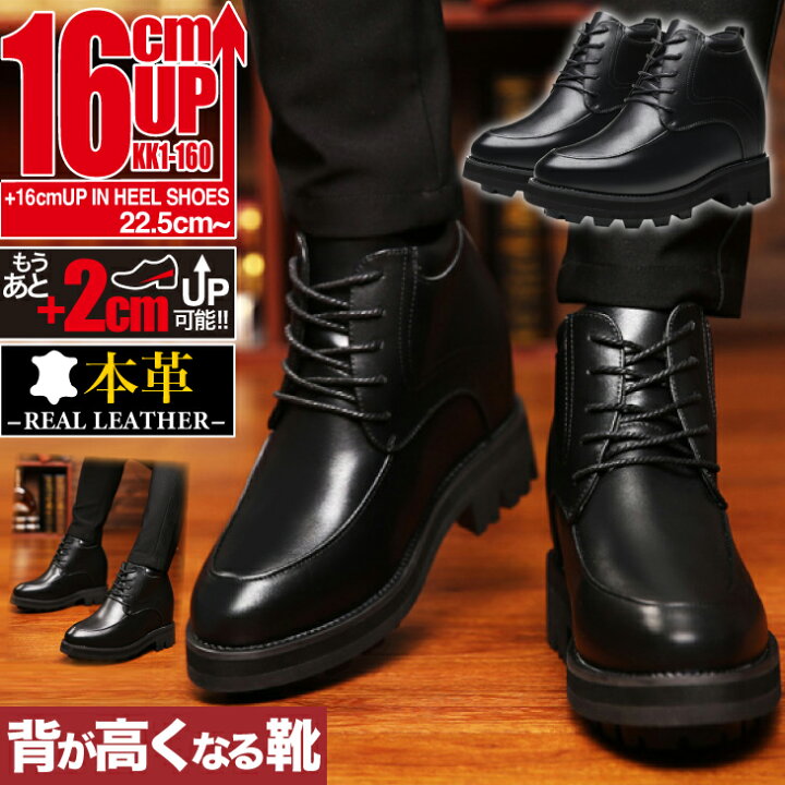 楽天市場】シークレットシューズ 16cmアップ 本革 シークレット 