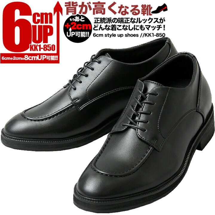 シークレットシューズ メンズ ビジネスシューズ 10cmアップシューズ セール