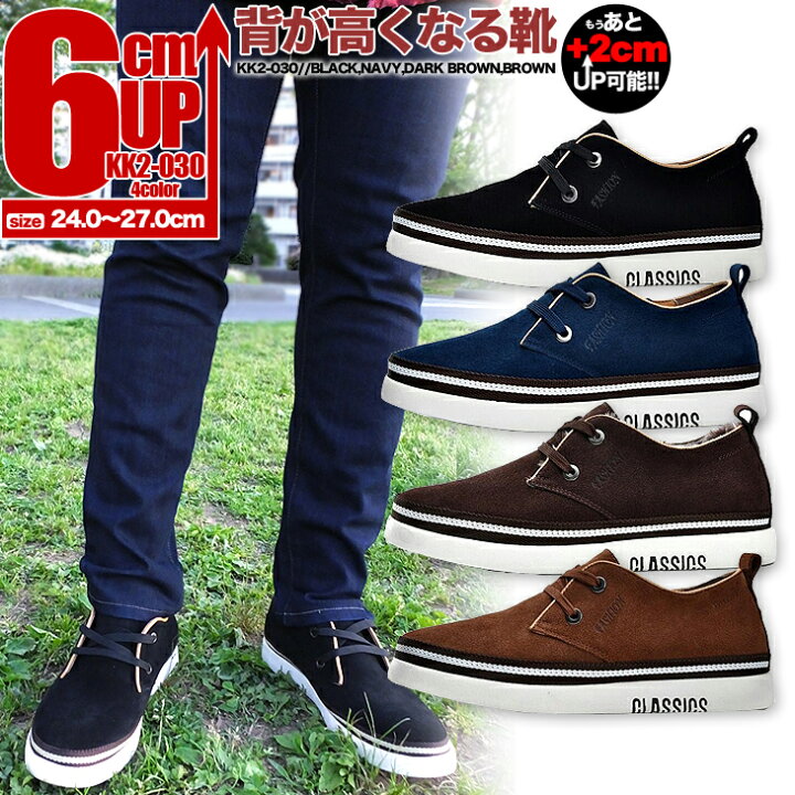 楽天市場 シークレットシューズ 6cm シークレットスニーカー メンズスニーカー 背が高くなる靴 6cmアップ メンズ スニーカーインヒールスニーカー メンズ スニーカー 6cm背が高くなるスニーカー 身長アップ 背が高くなる 視線が変わる 目線が変わるkk2 030