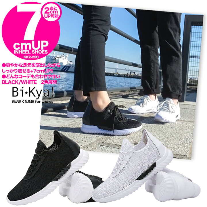 楽天市場 シークレットシューズ 7cmアップ シークレットスニーカー レディース スニーカー インヒールスニーカー 背が高くなる靴 身長アップ シューズ シークレットシューズで即効7cm身長アップ Kk2 2 W シークレット靴専 シューズ専門店
