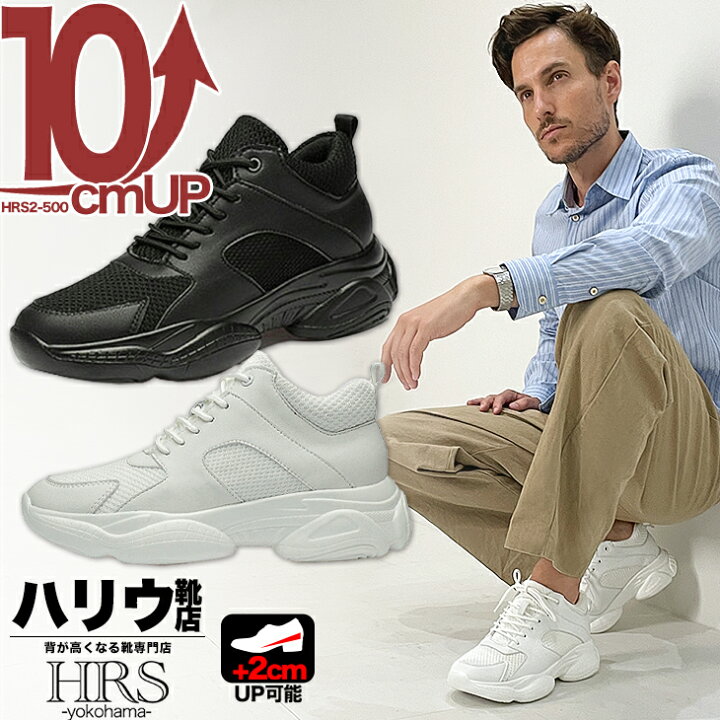 楽天市場】シークレットシューズ 10cmアップ シークレットスニーカー 