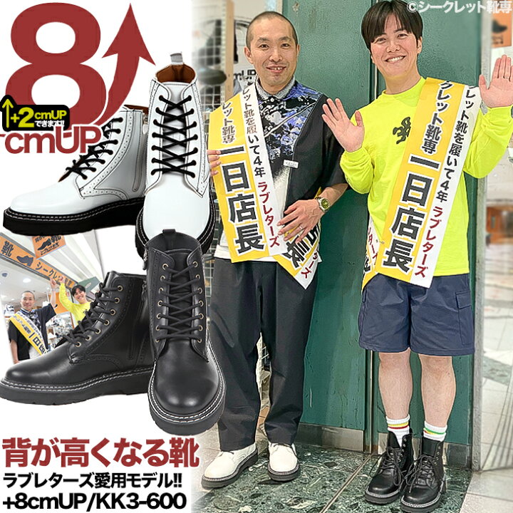 楽天市場】ラブレターズ愛用 シークレットブーツ シークレットシューズ  