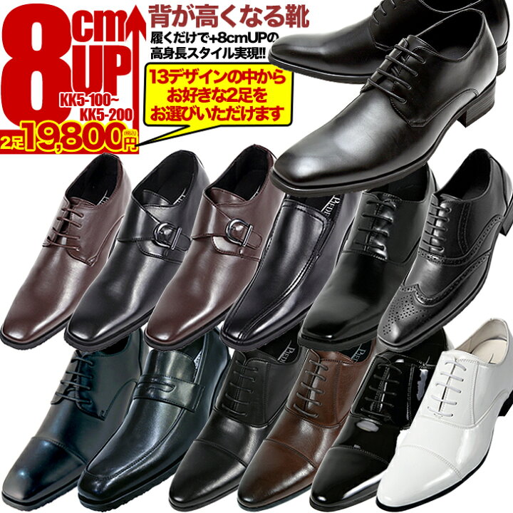 楽天市場】シークレットシューズ メンズ ビジネスシューズ 8cm背が高く 