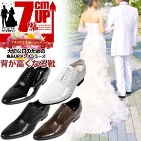 結婚式 シークレットシューズ メンズ 新郎 7cmアップストレートチップ 内羽ロングノーズ7cm背が高くなるシークレットシューズドレスシューズ フォーマルシューズ ビジネスシューズkk5-200☆予約注文承り中☆