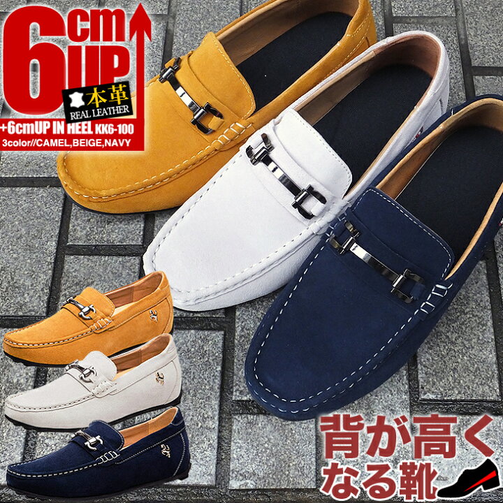 楽天市場】シークレットシューズ 6cmアップ 本革仕様 ローファー 