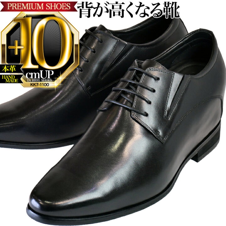 楽天市場】シークレットシューズ 結婚式 本革 10cmアップ 最高級 