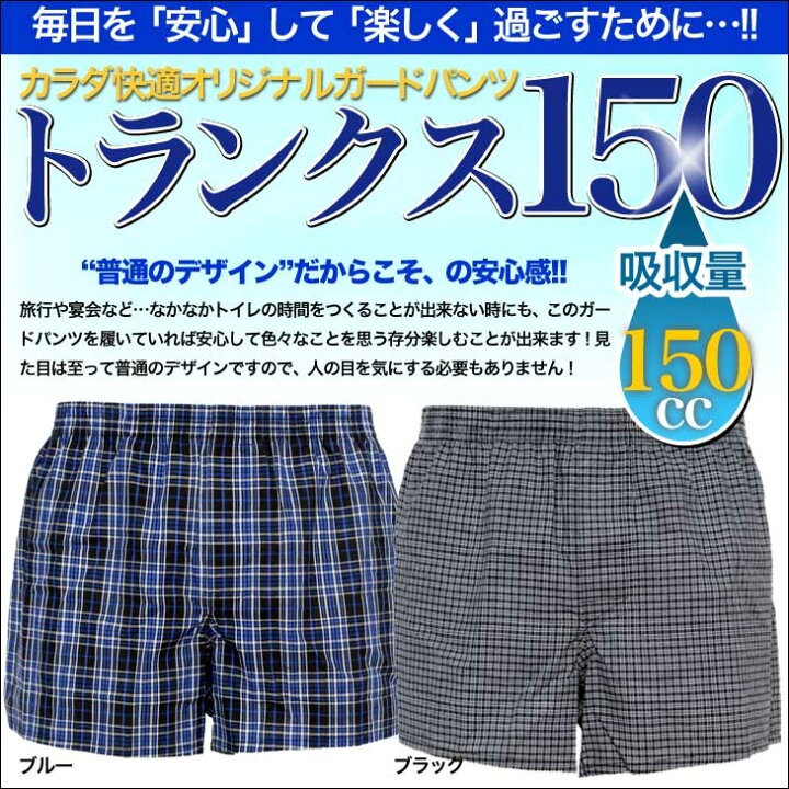 尿漏れパンツ 尿もれパンツ 失禁パンツ 男性用 トランクス 4枚組ちょい漏れ 失禁対策 尿漏れ対策 メンズ 介護パンツ 介護用ショーツ 介護下着 尿漏れ 失禁 介護 男性用下着 前開きあり ちょい漏れ 残尿 残尿感 失禁 漏れ 前立腺肥大 トイレ後に 就寝中 ... ★7 19-26 P最大26倍★-ウェルドライ トランクス40 B954T ブラック LB 帝人フロンティア JAN 4995296601856 kt259208 取寄品 衣類 インナー 失禁パンツ-