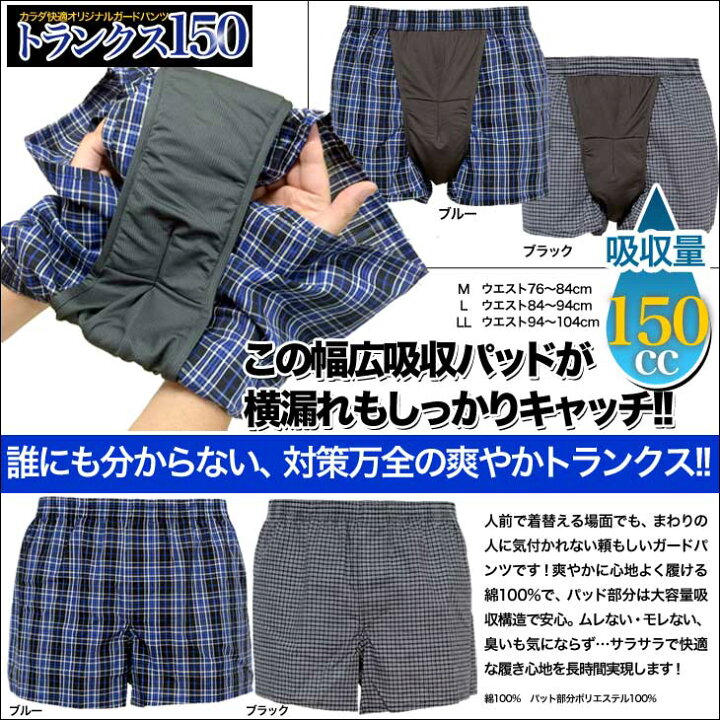 尿漏れパンツ 尿もれパンツ 失禁パンツ 男性用 トランクス 4枚組ちょい漏れ 失禁対策 尿漏れ対策 メンズ 介護パンツ 介護用ショーツ 介護下着 尿漏れ 失禁 介護 男性用下着 前開きあり ちょい漏れ 残尿 残尿感 失禁 漏れ 前立腺肥大 トイレ後に 就寝中 ... ★7 19-26 P最大26倍★-ウェルドライ トランクス40 B954T ブラック LB 帝人フロンティア JAN 4995296601856 kt259208 取寄品 衣類 インナー 失禁パンツ-