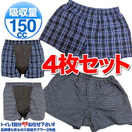 尿漏れパンツ 尿もれパンツ 失禁パンツ 男性用 トランクス 4枚組ちょい漏れ 失禁対策 尿漏れ対策 メンズ …