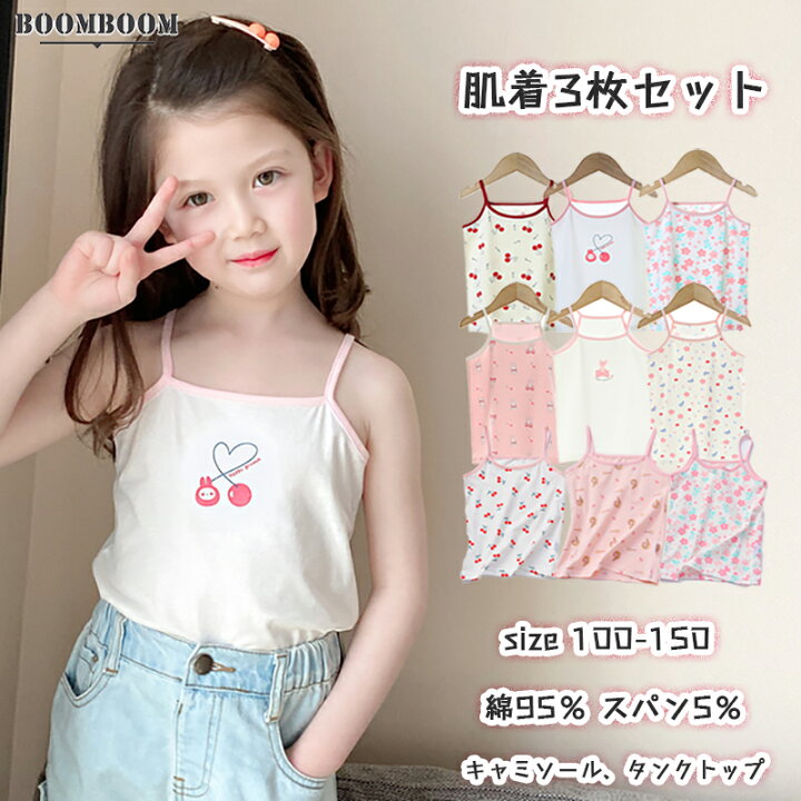 楽天市場】肌着 3枚セット 子供服 80 90 100 110 120 キャミソール  