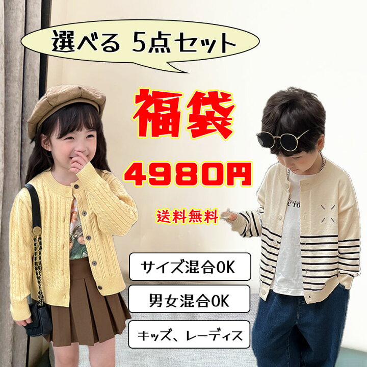 楽天市場 選べる福袋 ハッピーパック 送料無料 女の子 男の子 選べる 22福袋 子供服 キッズ トップス ボトムス パンツ ジャケット セーター Boom Boom 楽天市場 選べる福袋 ハッピーパック 送料無料 女の子 男の子 選べる 22福袋 子供服 キッズ トップス ボトムス パンツ ジャケット セーター Boom Boom