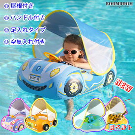 【クリアランスセール】3499→1500円 浮き輪 子供 日除け 足入れ こども 足入れタイプ 屋根付き プール 夏 アウトドア おもちゃ 家庭用 水遊び